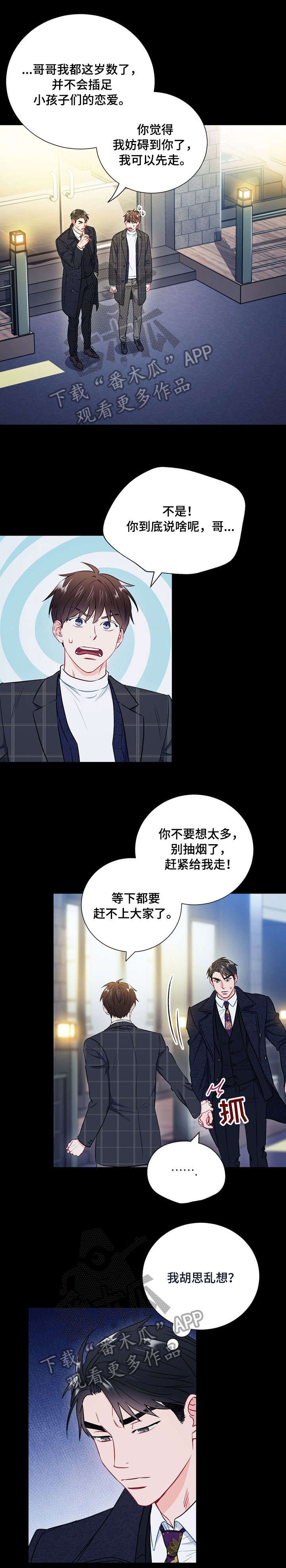 《意外接触》漫画最新章节第40章：胡思乱想免费下拉式在线观看章节第【2】张图片