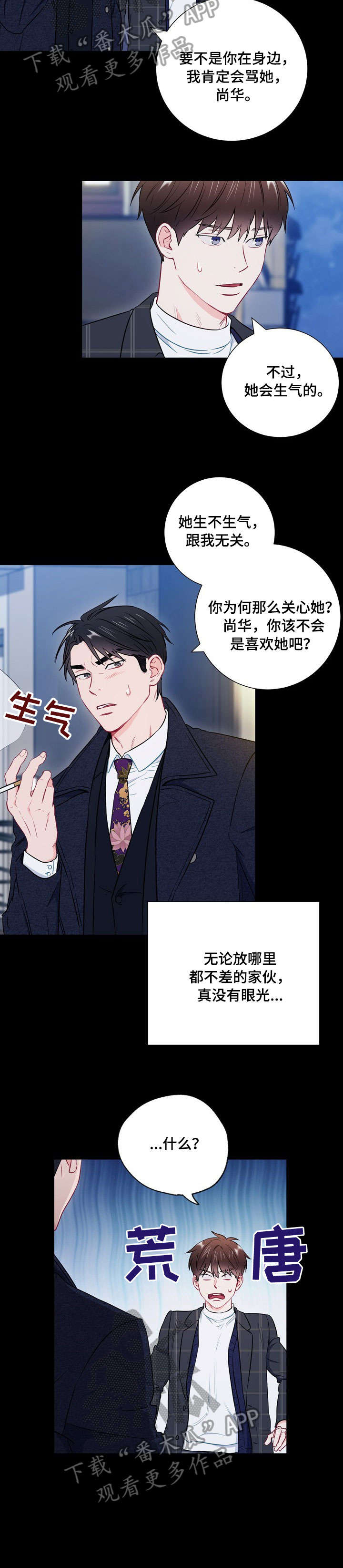 《意外接触》漫画最新章节第40章：胡思乱想免费下拉式在线观看章节第【3】张图片