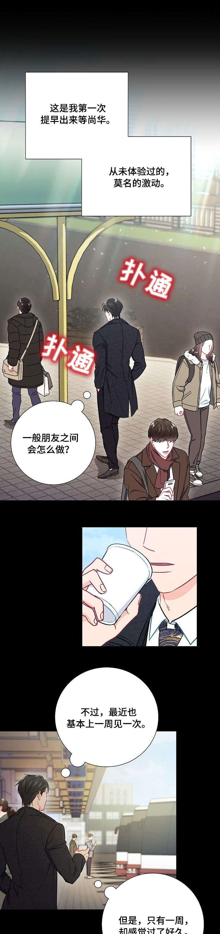 《意外接触》漫画最新章节第41章：脸色免费下拉式在线观看章节第【5】张图片