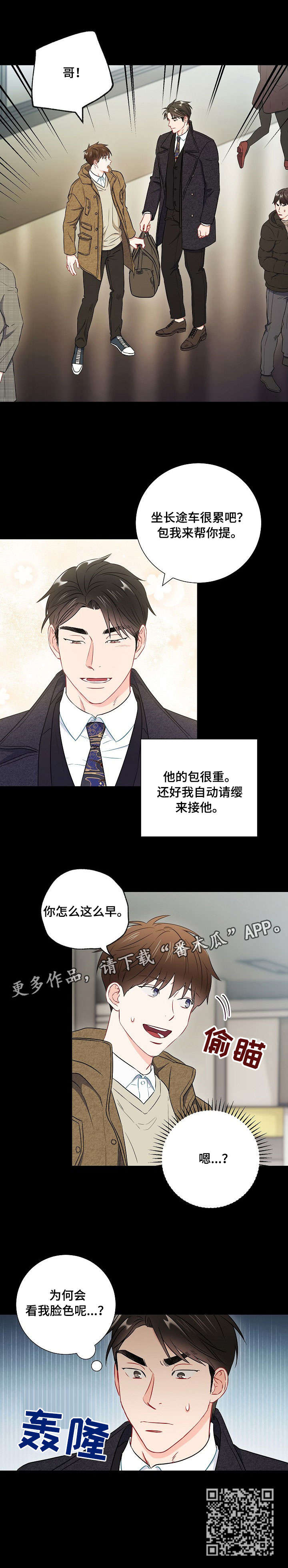 《意外接触》漫画最新章节第41章：脸色免费下拉式在线观看章节第【1】张图片