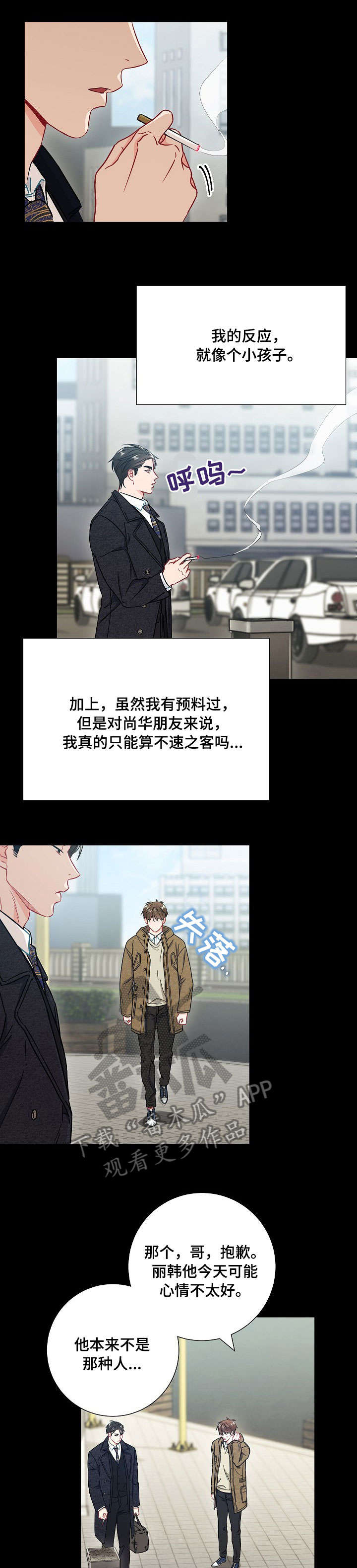 《意外接触》漫画最新章节第42章：听说免费下拉式在线观看章节第【6】张图片