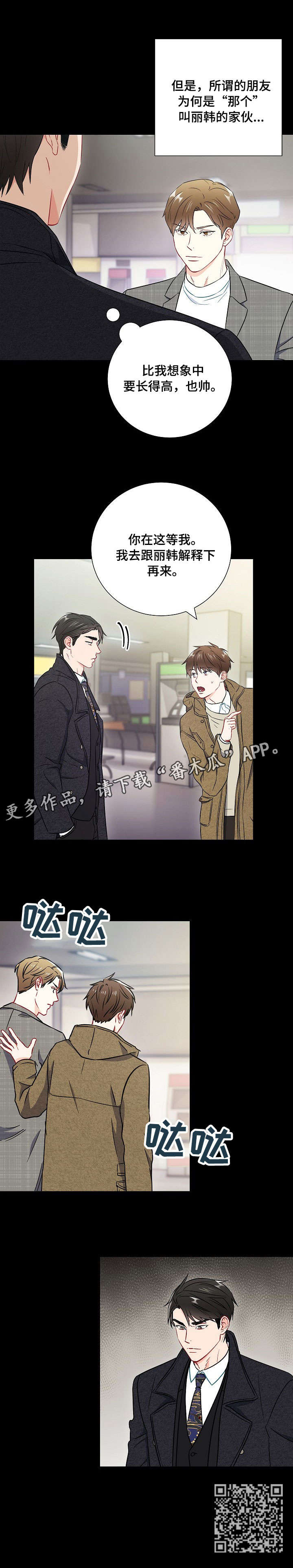 《意外接触》漫画最新章节第42章：听说免费下拉式在线观看章节第【7】张图片