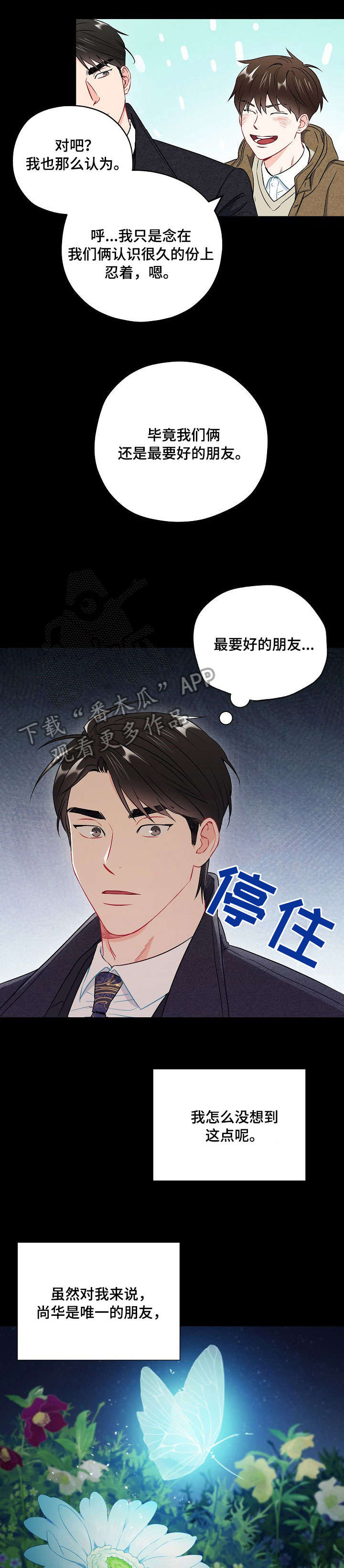 《意外接触》漫画最新章节第42章：听说免费下拉式在线观看章节第【3】张图片