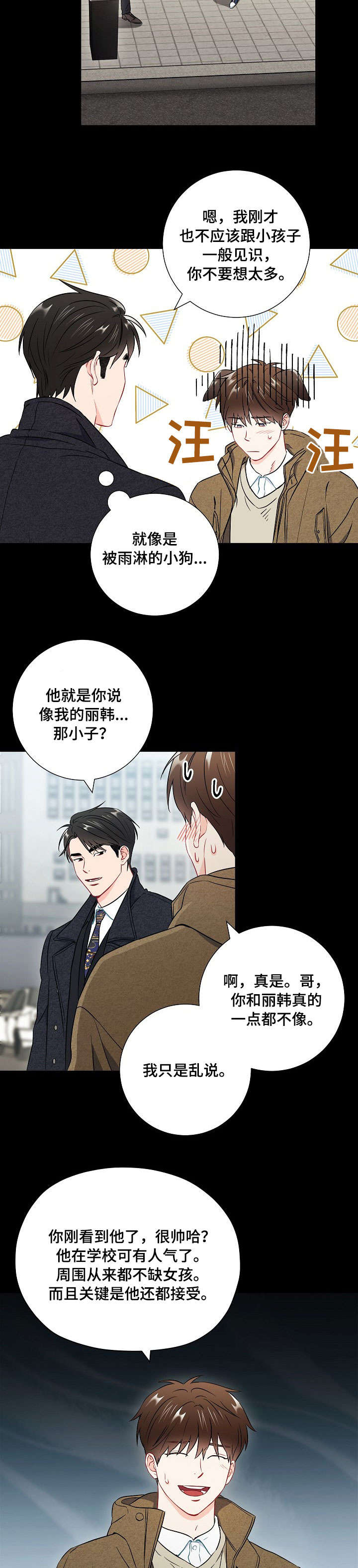 《意外接触》漫画最新章节第42章：听说免费下拉式在线观看章节第【5】张图片