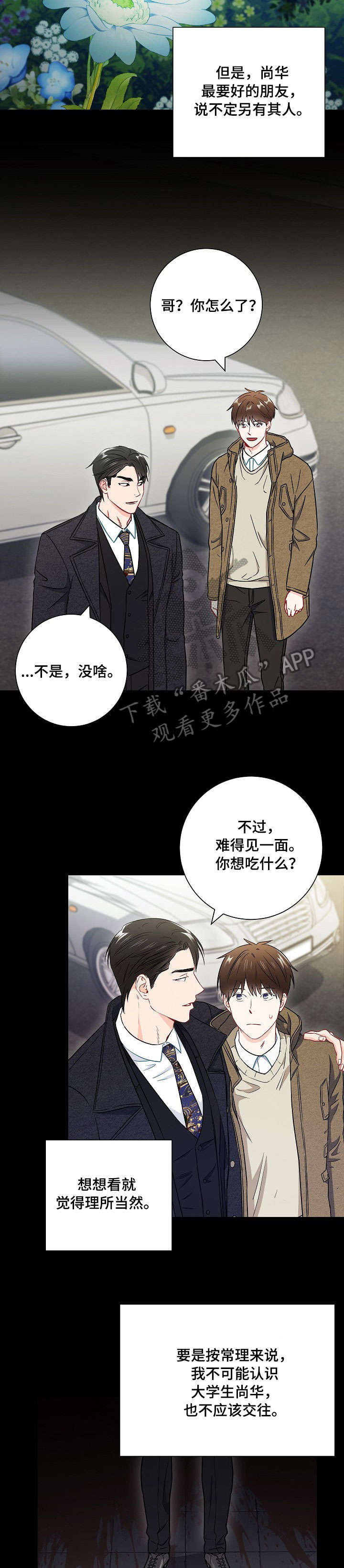 《意外接触》漫画最新章节第42章：听说免费下拉式在线观看章节第【2】张图片