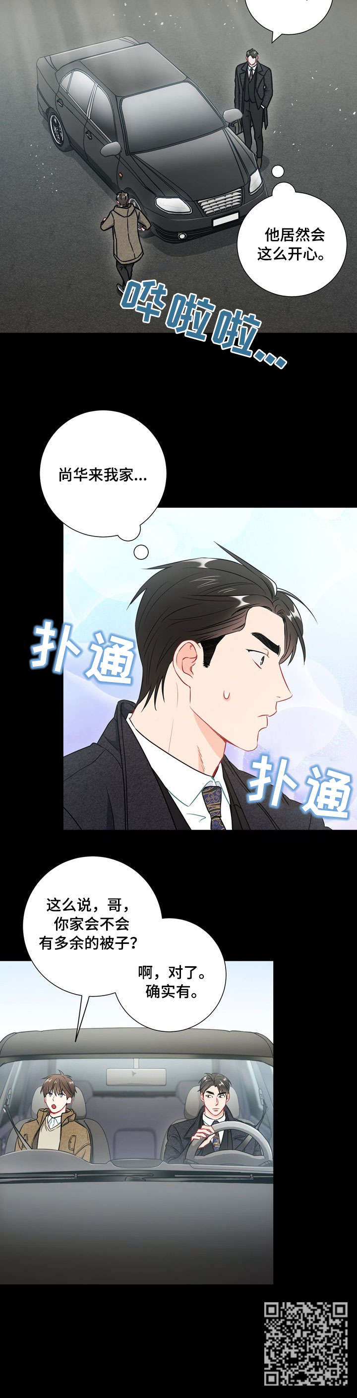 《意外接触》漫画最新章节第43章：烤饼免费下拉式在线观看章节第【6】张图片