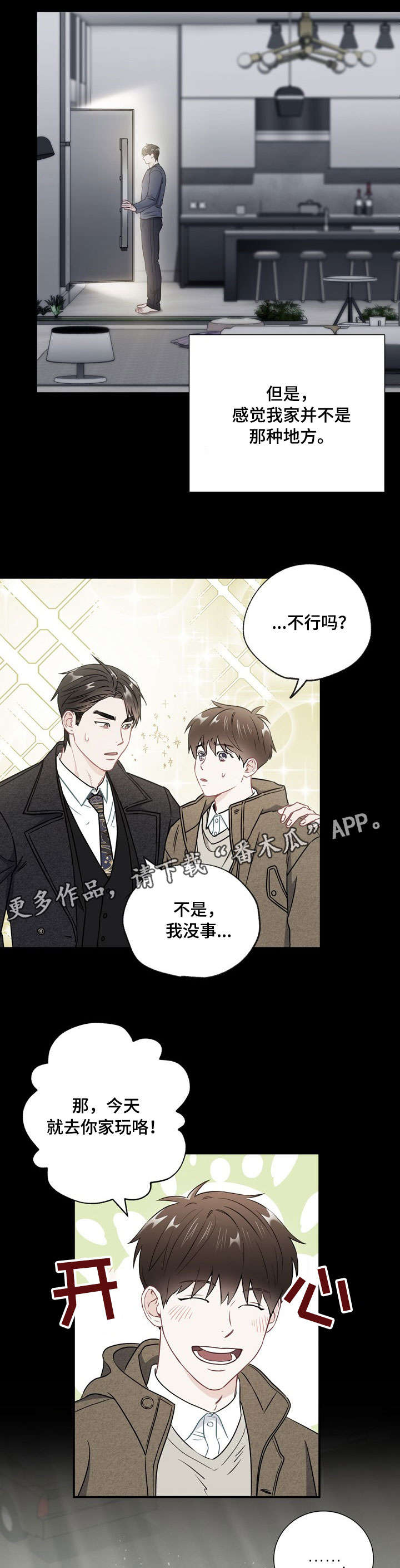 《意外接触》漫画最新章节第43章：烤饼免费下拉式在线观看章节第【7】张图片