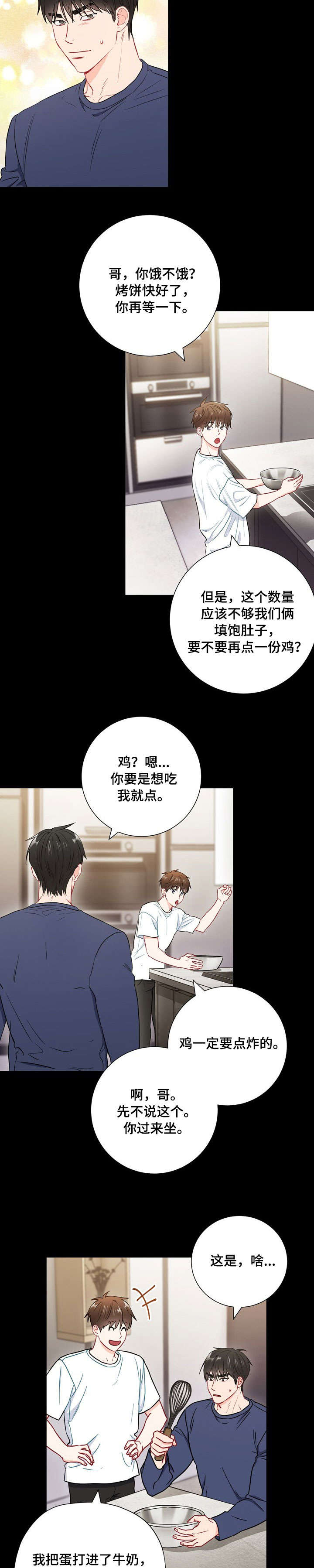 《意外接触》漫画最新章节第43章：烤饼免费下拉式在线观看章节第【2】张图片