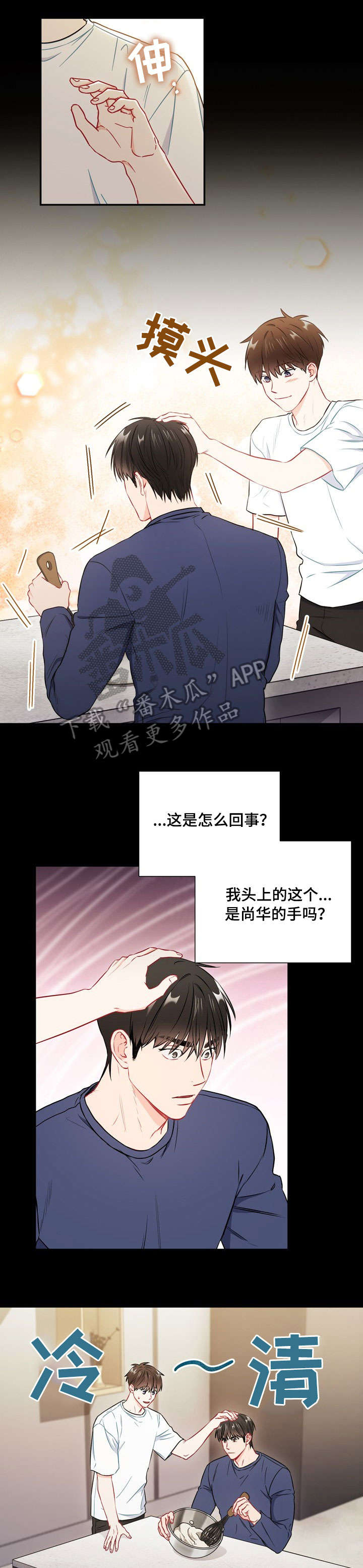 《意外接触》漫画最新章节第44章：没用的东西免费下拉式在线观看章节第【11】张图片