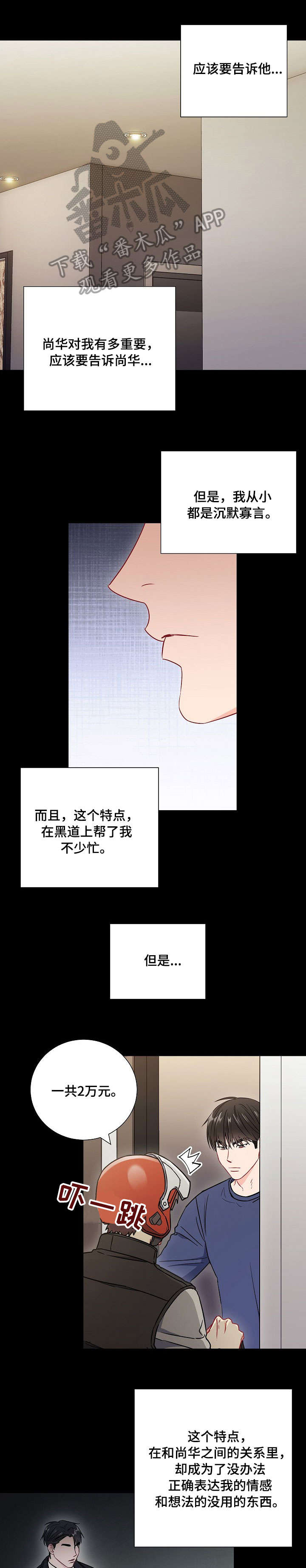 《意外接触》漫画最新章节第44章：没用的东西免费下拉式在线观看章节第【2】张图片