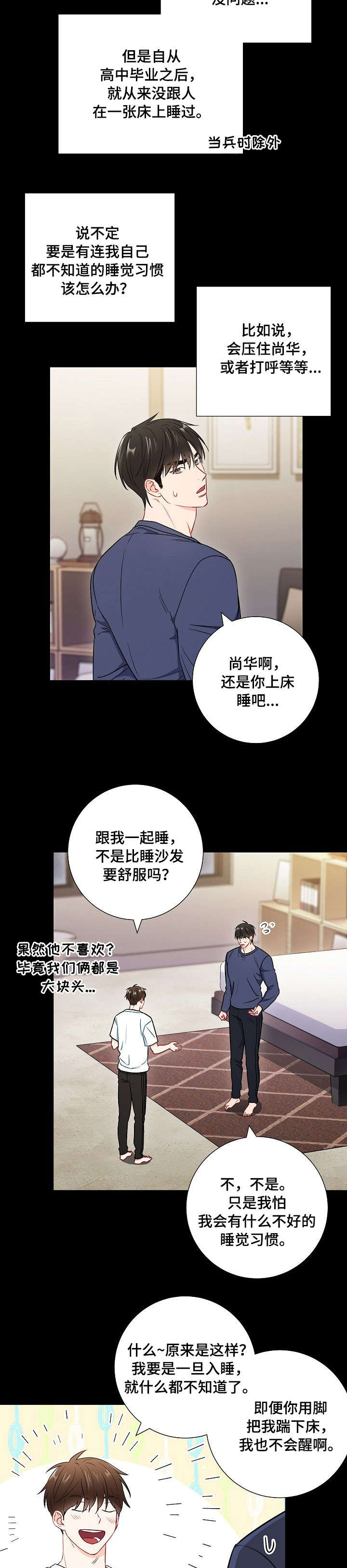 《意外接触》漫画最新章节第45章：睡熟免费下拉式在线观看章节第【6】张图片