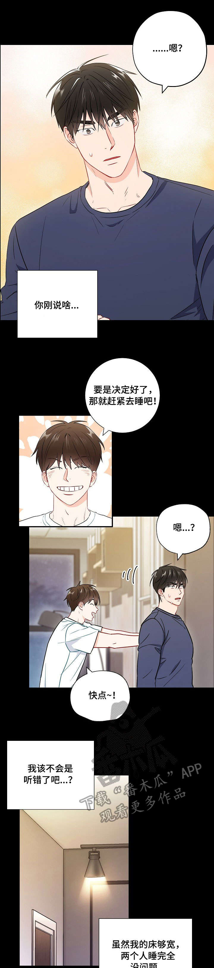 《意外接触》漫画最新章节第45章：睡熟免费下拉式在线观看章节第【7】张图片