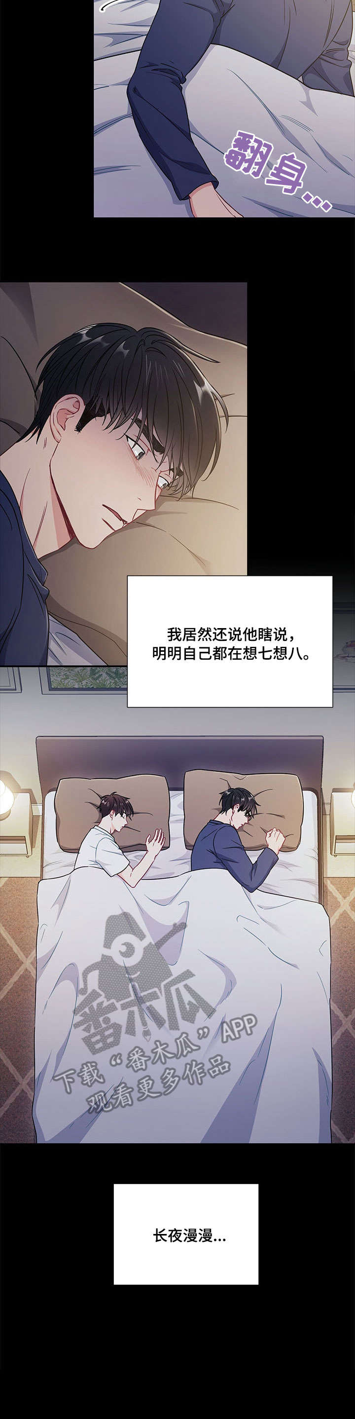 《意外接触》漫画最新章节第46章：长夜漫漫免费下拉式在线观看章节第【4】张图片