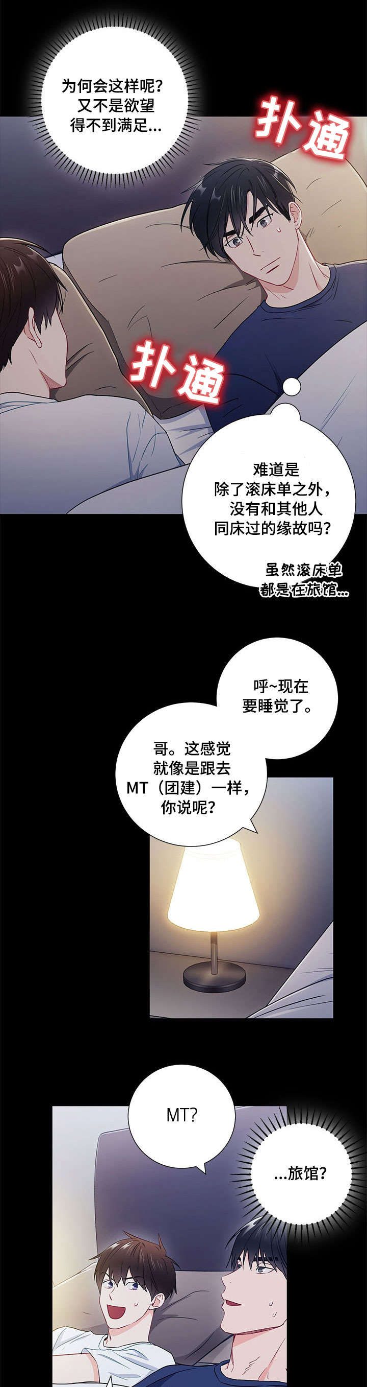 《意外接触》漫画最新章节第46章：长夜漫漫免费下拉式在线观看章节第【10】张图片