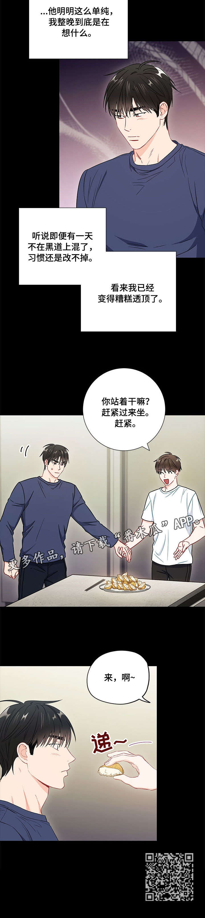 《意外接触》漫画最新章节第46章：长夜漫漫免费下拉式在线观看章节第【1】张图片