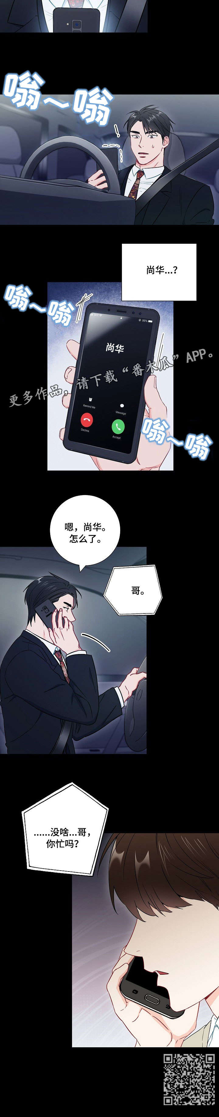 《意外接触》漫画最新章节第47章：电话免费下拉式在线观看章节第【1】张图片