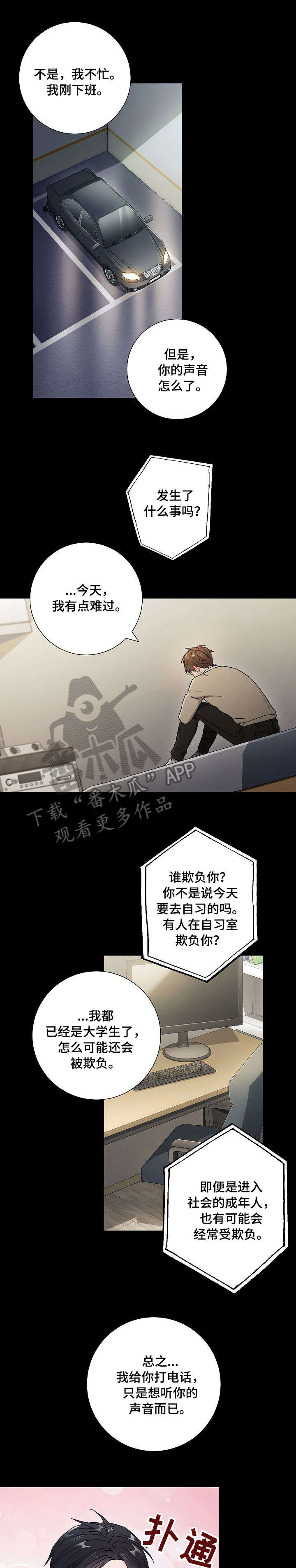 《意外接触》漫画最新章节第48章：朋友免费下拉式在线观看章节第【9】张图片