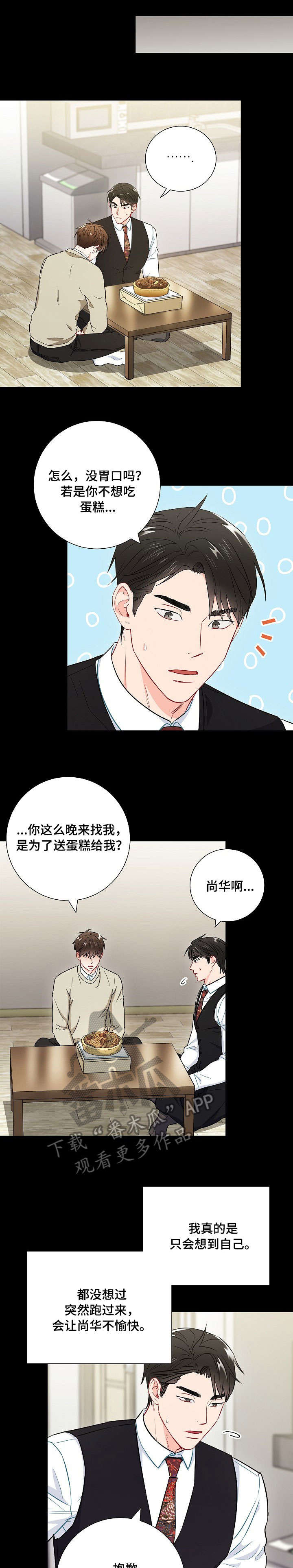 《意外接触》漫画最新章节第48章：朋友免费下拉式在线观看章节第【3】张图片