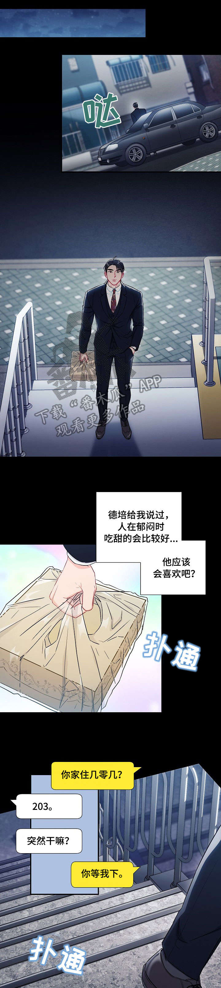 《意外接触》漫画最新章节第48章：朋友免费下拉式在线观看章节第【6】张图片