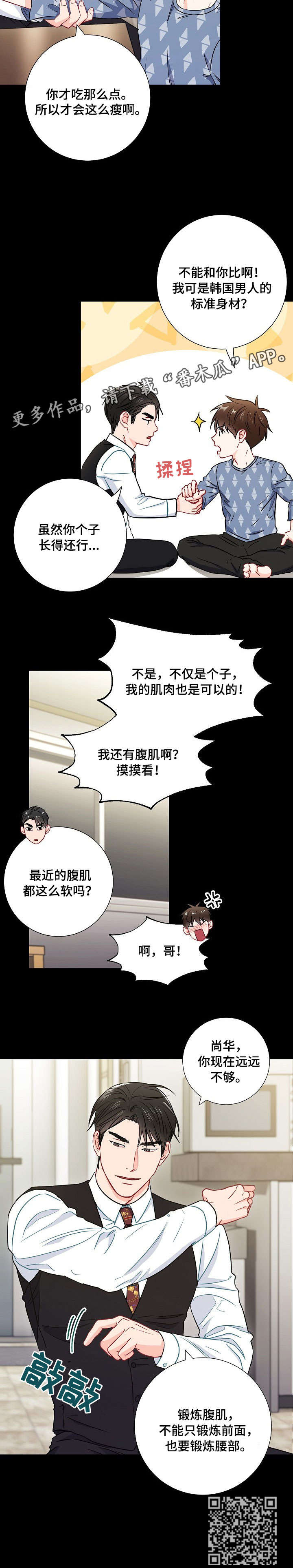 《意外接触》漫画最新章节第49章：远远不够免费下拉式在线观看章节第【1】张图片