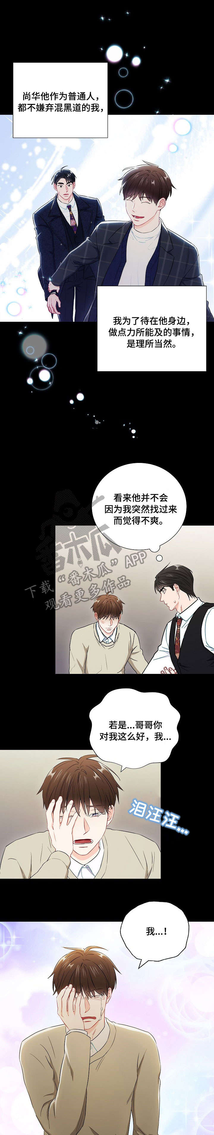 《意外接触》漫画最新章节第49章：远远不够免费下拉式在线观看章节第【9】张图片