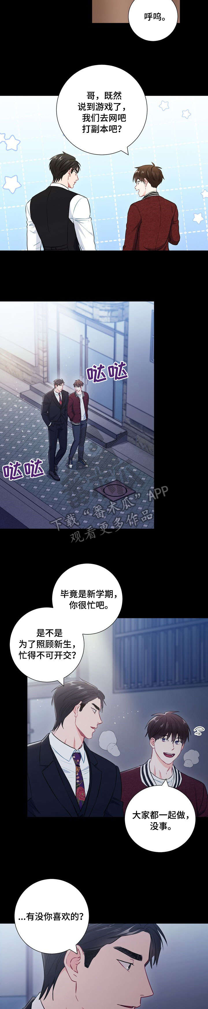 《意外接触》漫画最新章节第51章：小心眼免费下拉式在线观看章节第【2】张图片