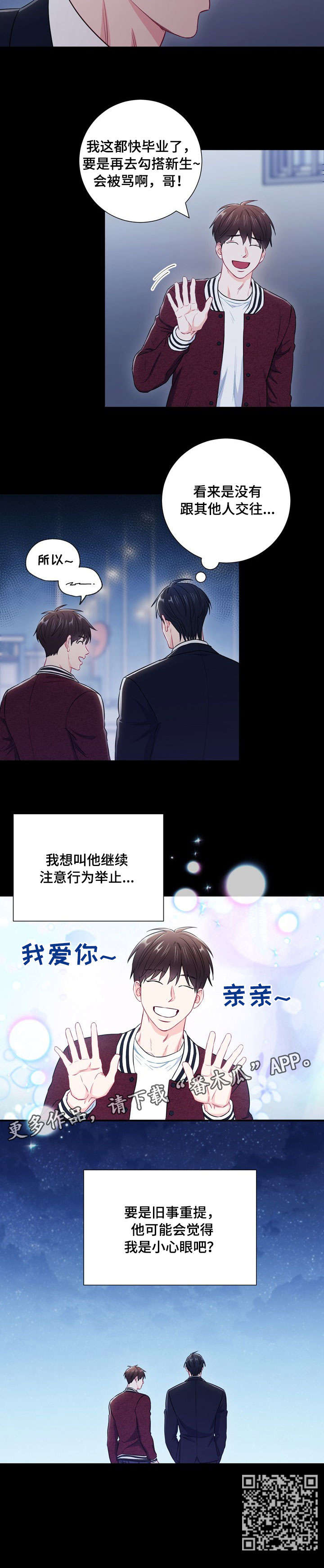 《意外接触》漫画最新章节第51章：小心眼免费下拉式在线观看章节第【1】张图片