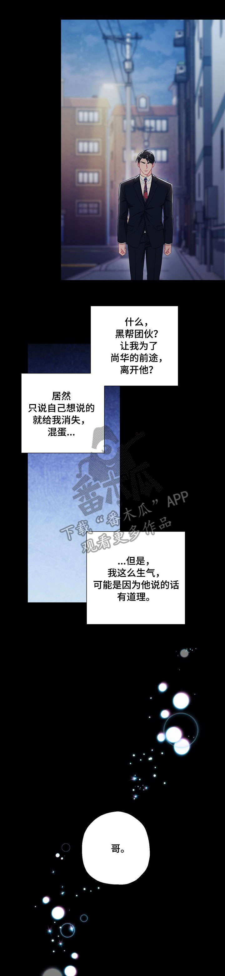 《意外接触》漫画最新章节第52章：不用担心免费下拉式在线观看章节第【9】张图片