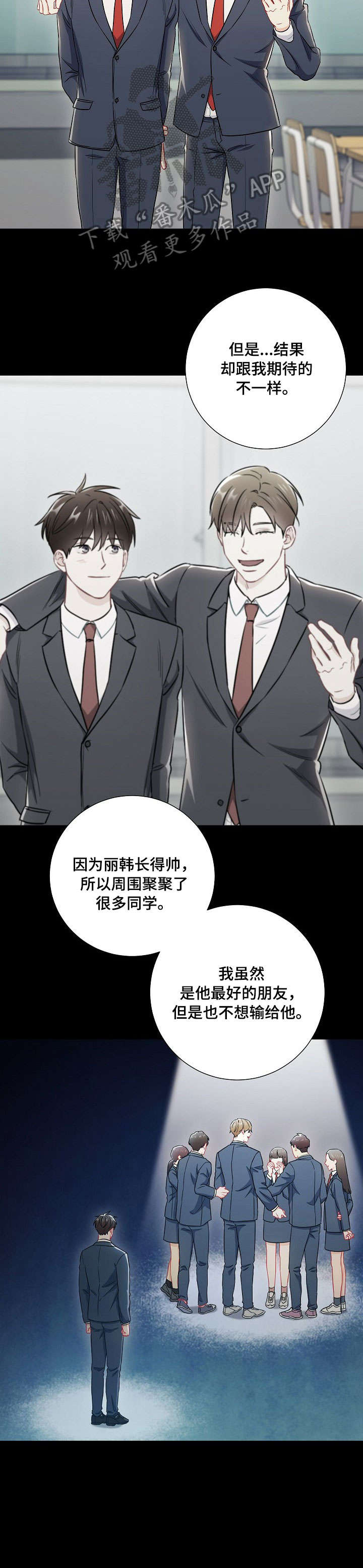 《意外接触》漫画最新章节第53章：坦白免费下拉式在线观看章节第【4】张图片