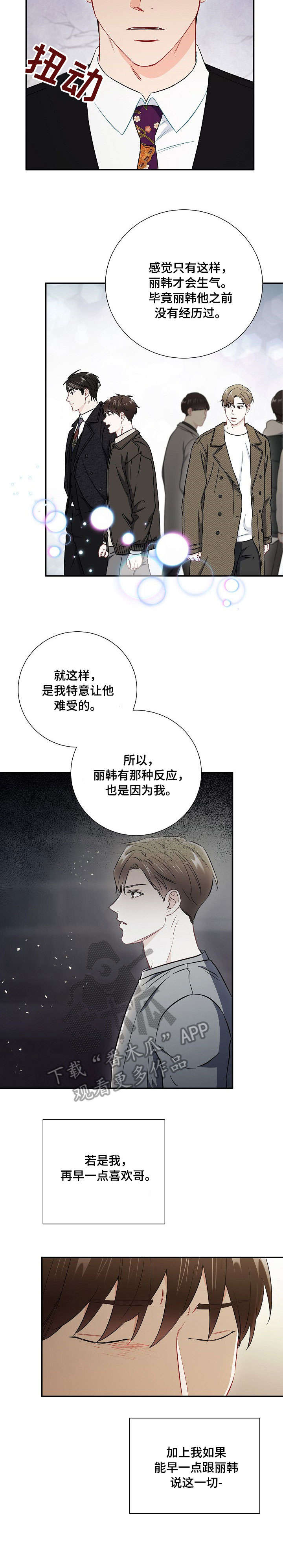 《意外接触》漫画最新章节第54章：怎么收场免费下拉式在线观看章节第【10】张图片