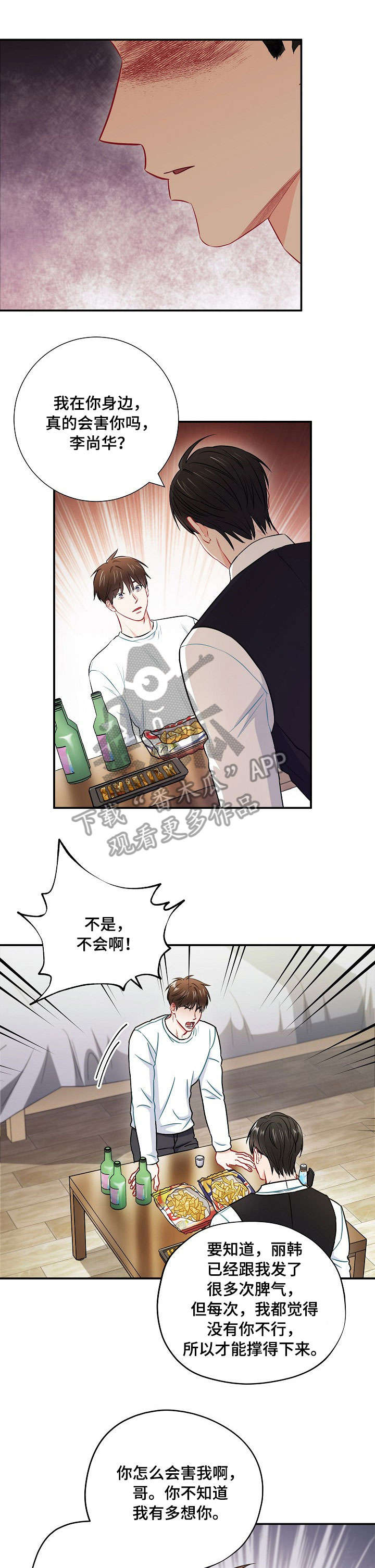 《意外接触》漫画最新章节第54章：怎么收场免费下拉式在线观看章节第【6】张图片