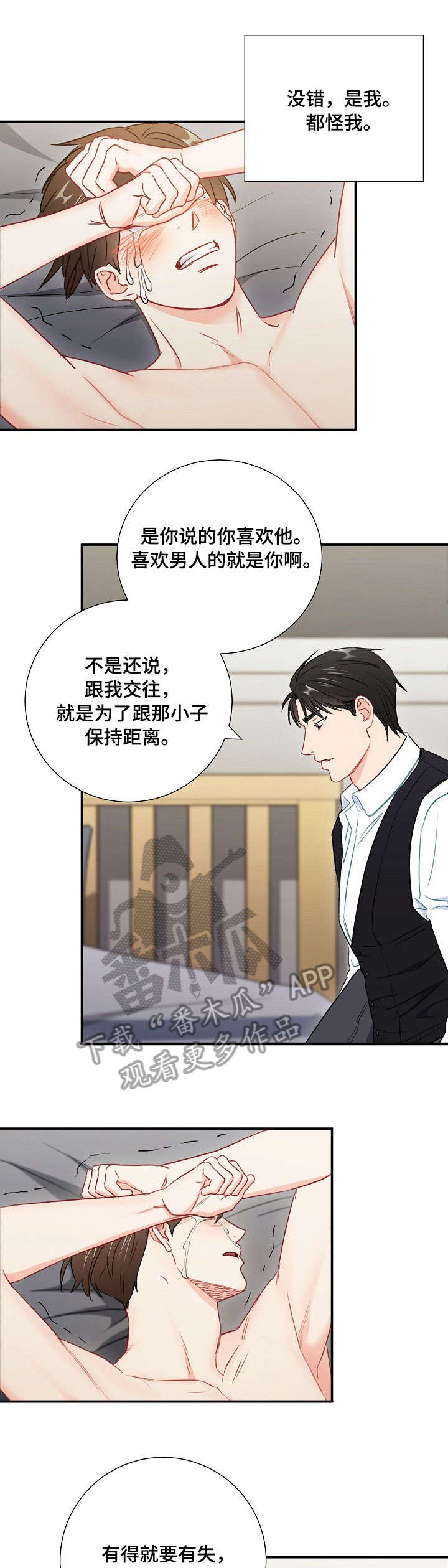 《意外接触》漫画最新章节第56章：公平免费下拉式在线观看章节第【2】张图片