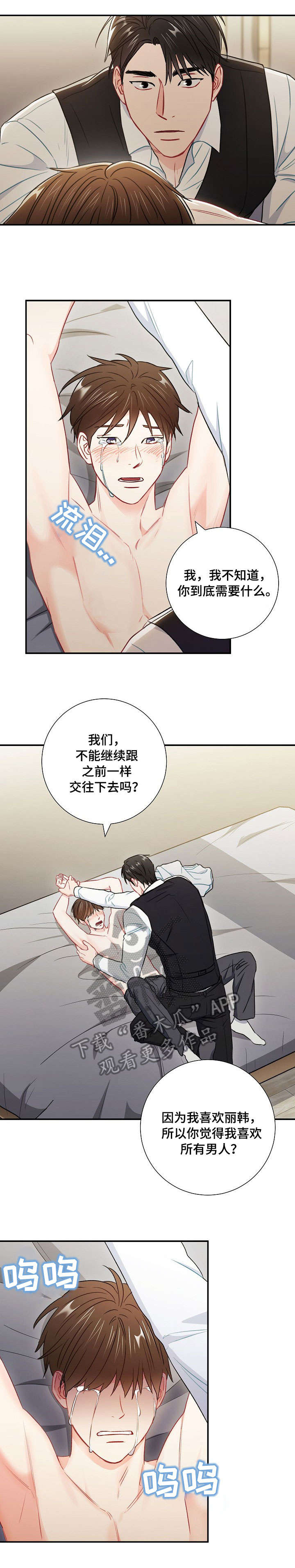 《意外接触》漫画最新章节第56章：公平免费下拉式在线观看章节第【4】张图片