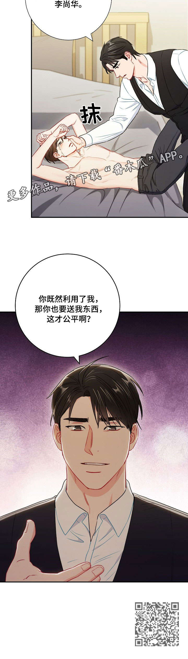 《意外接触》漫画最新章节第56章：公平免费下拉式在线观看章节第【1】张图片