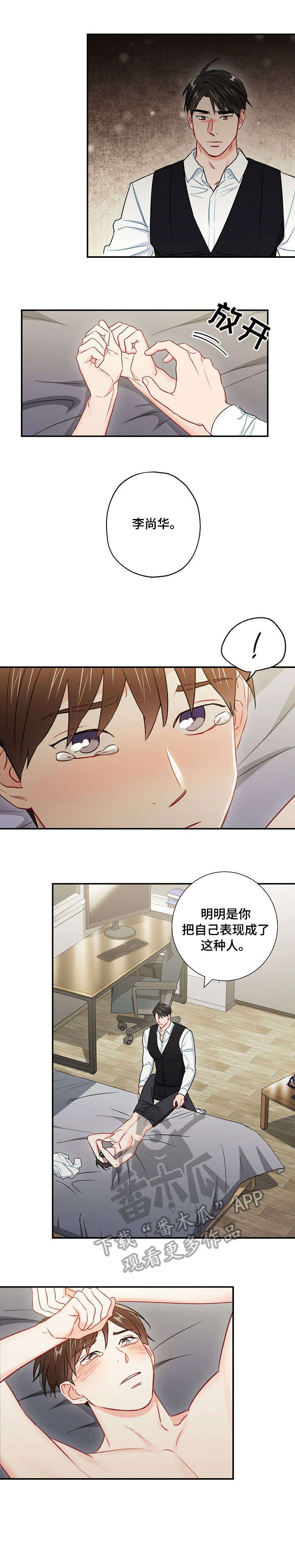 《意外接触》漫画最新章节第56章：公平免费下拉式在线观看章节第【3】张图片