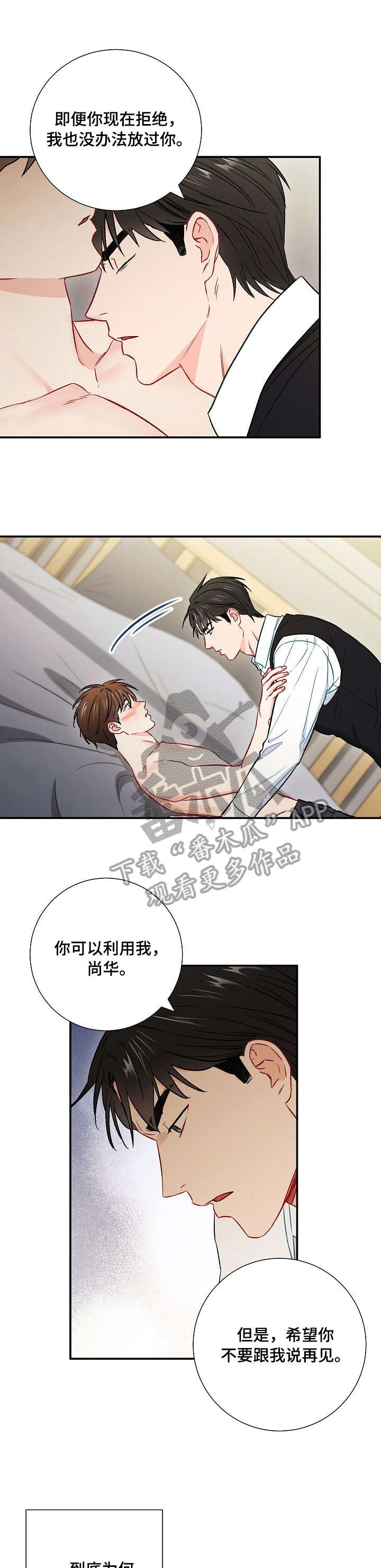 《意外接触》漫画最新章节第57章：你喜欢我吗免费下拉式在线观看章节第【8】张图片