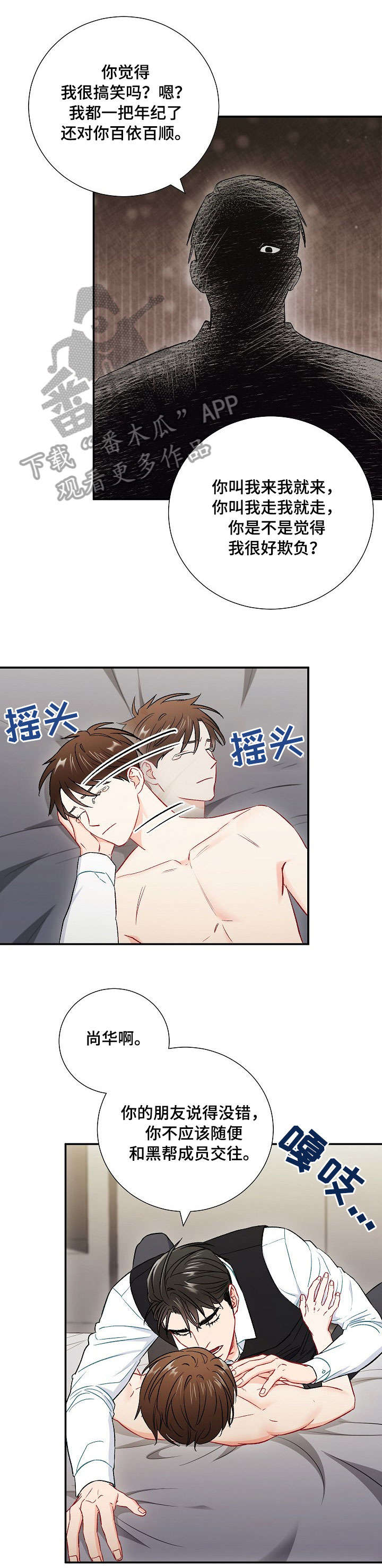 《意外接触》漫画最新章节第57章：你喜欢我吗免费下拉式在线观看章节第【9】张图片