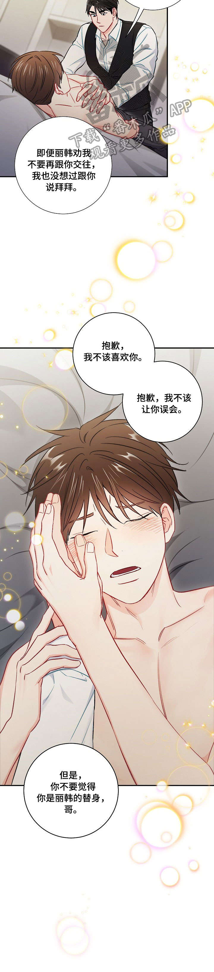 《意外接触》漫画最新章节第57章：你喜欢我吗免费下拉式在线观看章节第【4】张图片