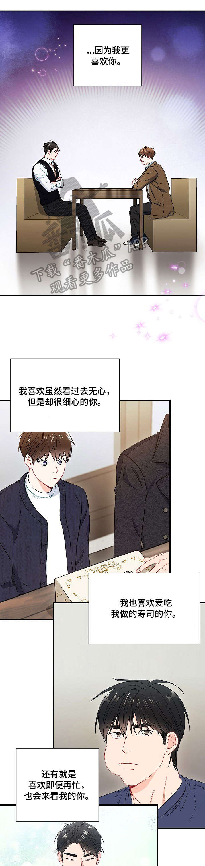 《意外接触》漫画最新章节第57章：你喜欢我吗免费下拉式在线观看章节第【3】张图片