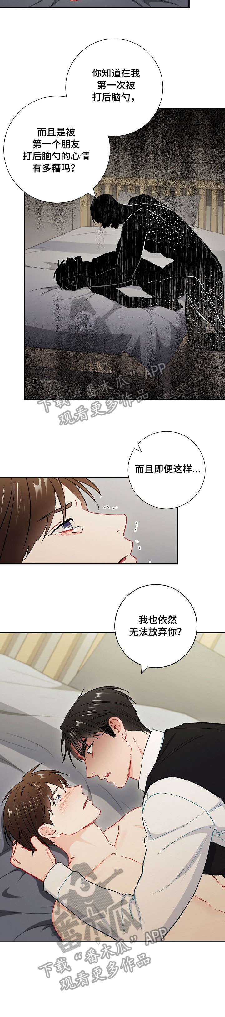 《意外接触》漫画最新章节第57章：你喜欢我吗免费下拉式在线观看章节第【10】张图片