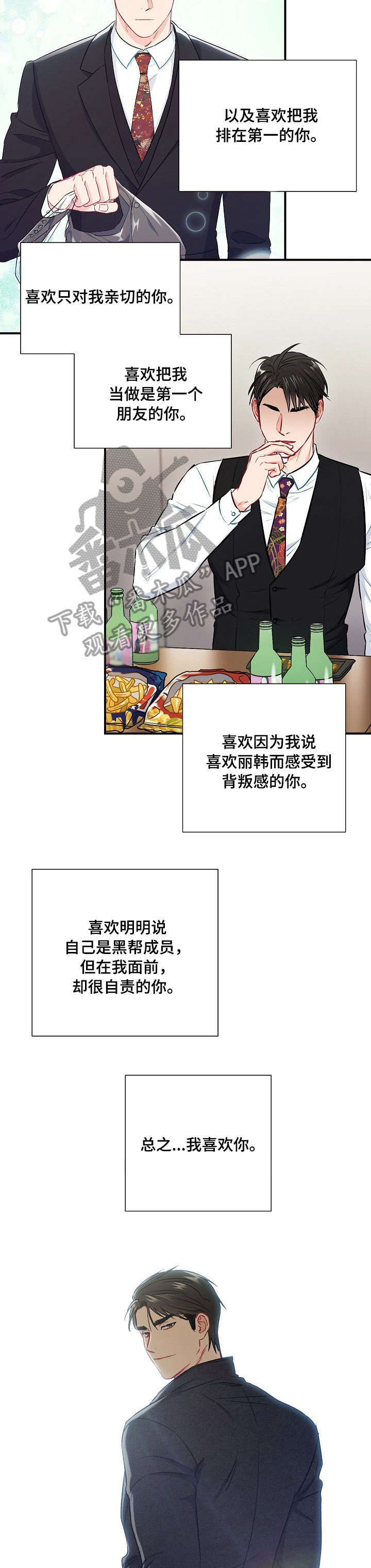 《意外接触》漫画最新章节第57章：你喜欢我吗免费下拉式在线观看章节第【2】张图片