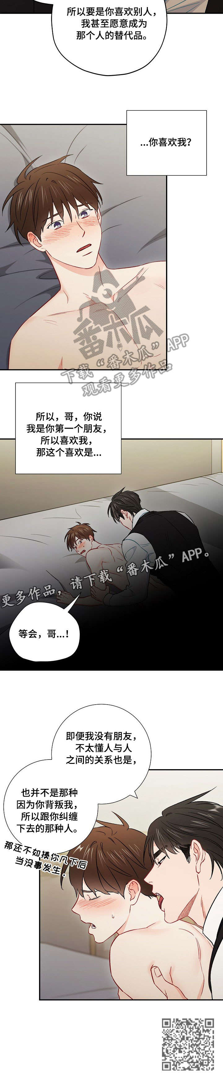 《意外接触》漫画最新章节第58章：唯一免费下拉式在线观看章节第【6】张图片