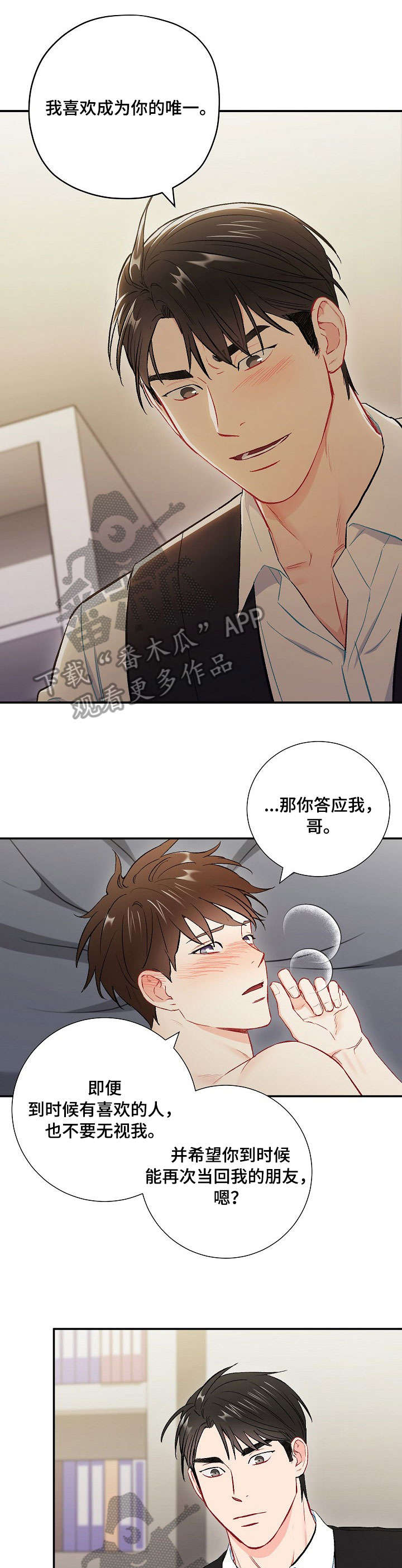 《意外接触》漫画最新章节第58章：唯一免费下拉式在线观看章节第【3】张图片