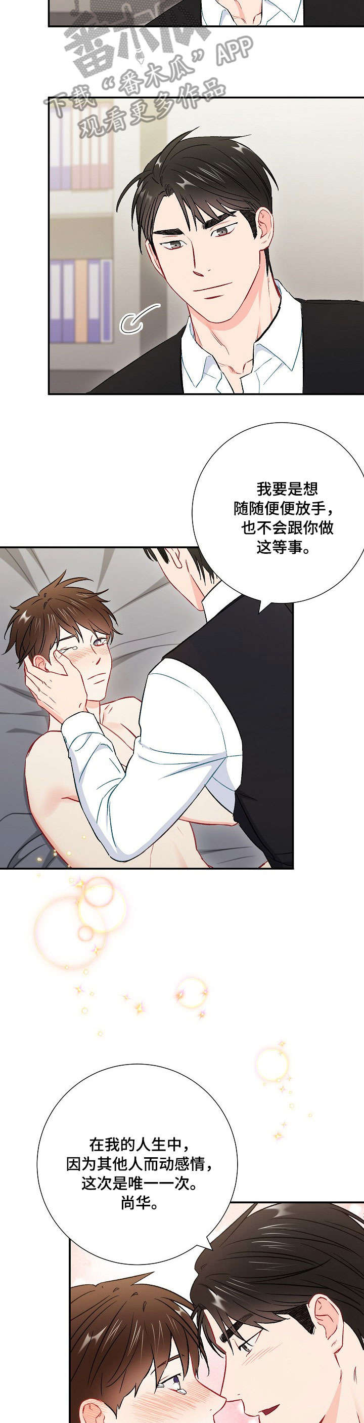 《意外接触》漫画最新章节第58章：唯一免费下拉式在线观看章节第【2】张图片