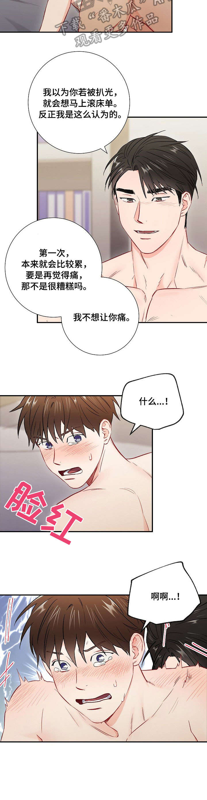 《意外接触》漫画最新章节第59章：疤痕免费下拉式在线观看章节第【4】张图片