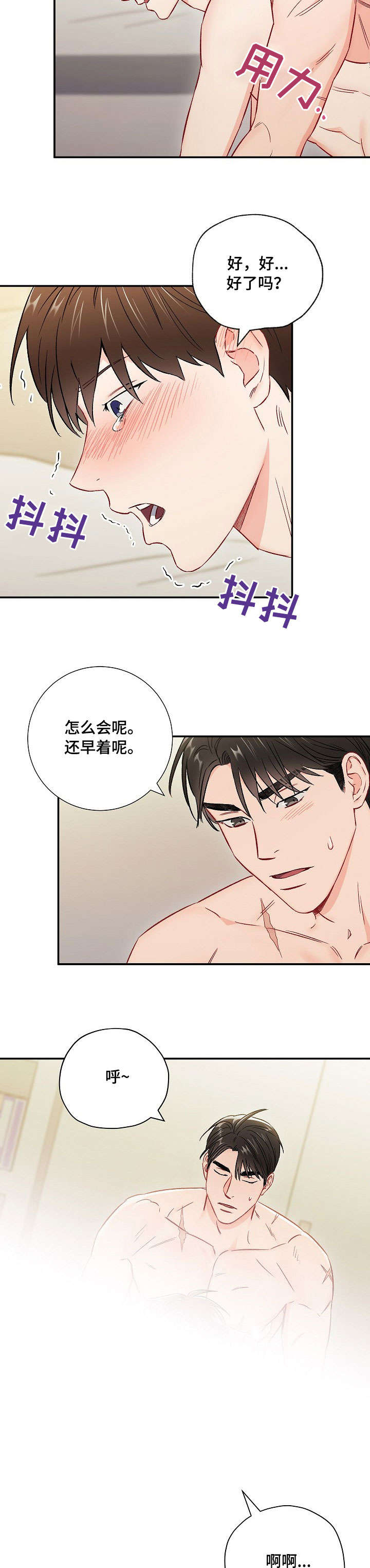 《意外接触》漫画最新章节第60章：听你的免费下拉式在线观看章节第【3】张图片