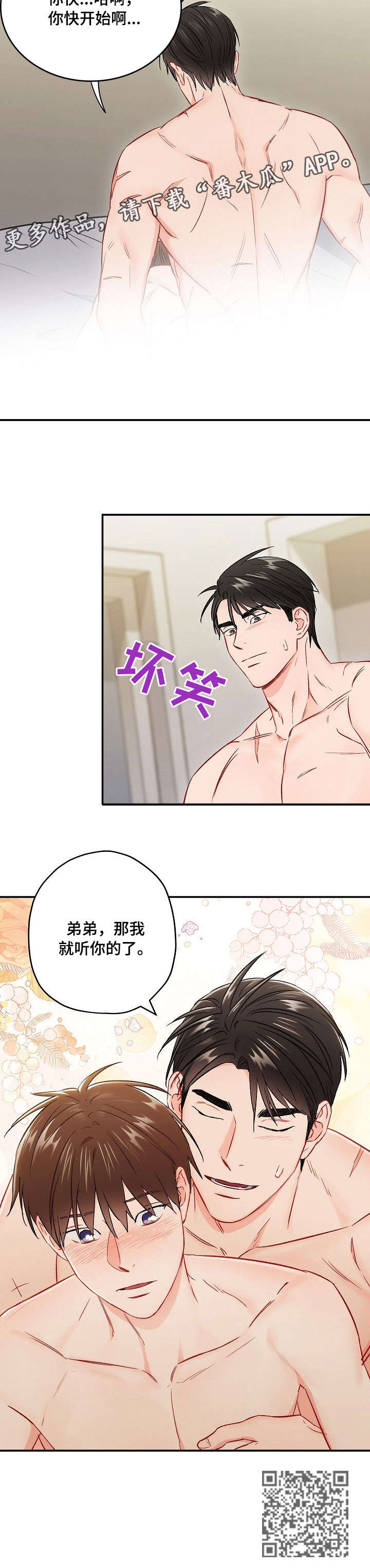 《意外接触》漫画最新章节第60章：听你的免费下拉式在线观看章节第【1】张图片