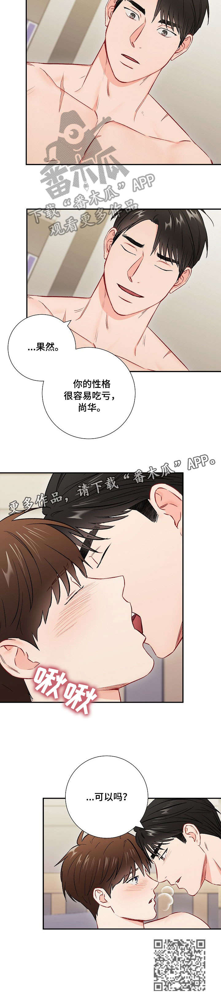 《意外接触》漫画最新章节第60章：听你的免费下拉式在线观看章节第【5】张图片