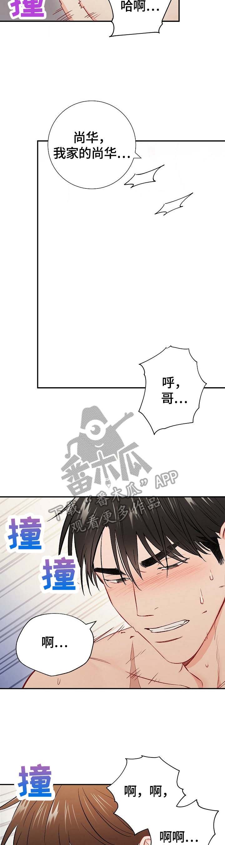 《意外接触》漫画最新章节第61章：再来一次免费下拉式在线观看章节第【3】张图片