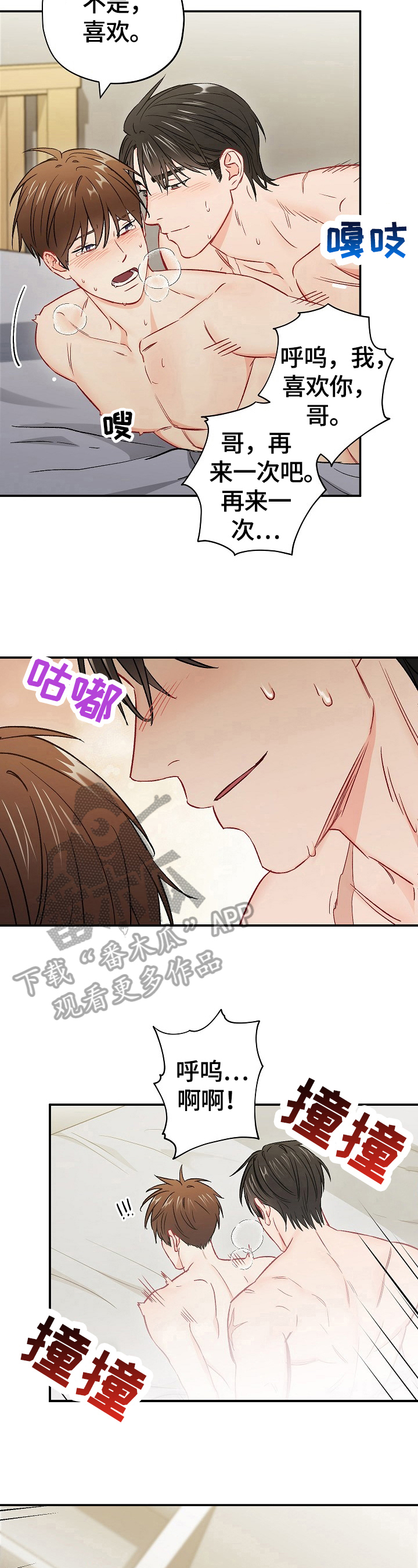 《意外接触》漫画最新章节第61章：再来一次免费下拉式在线观看章节第【6】张图片